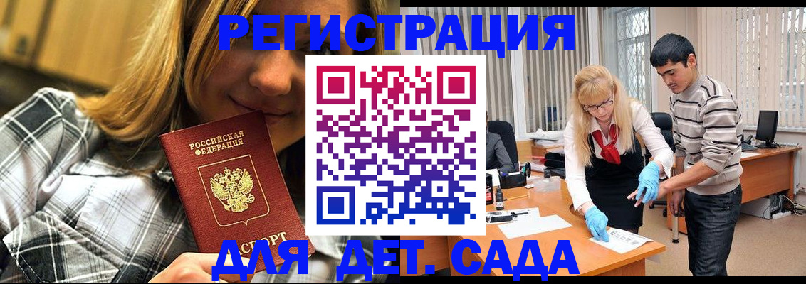 прописка 2025 в Йошкар-Оле