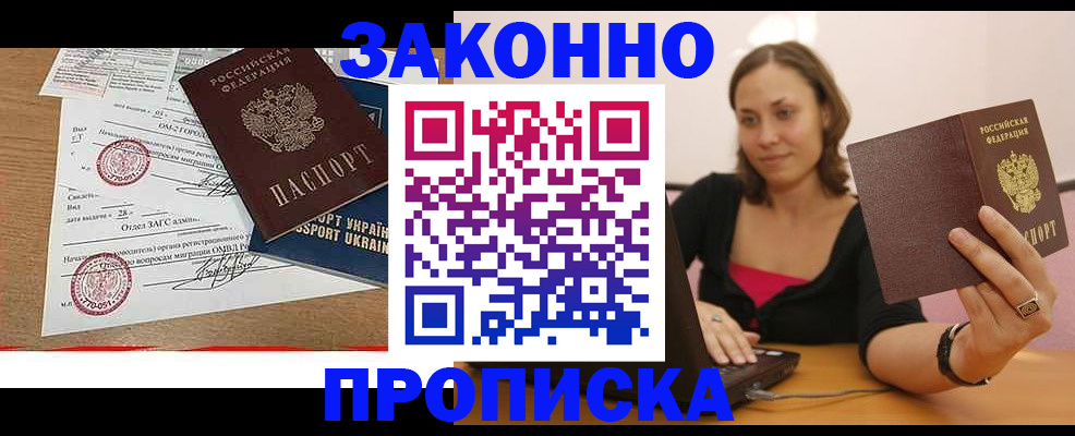 временная прописка в Йошкар-Оле